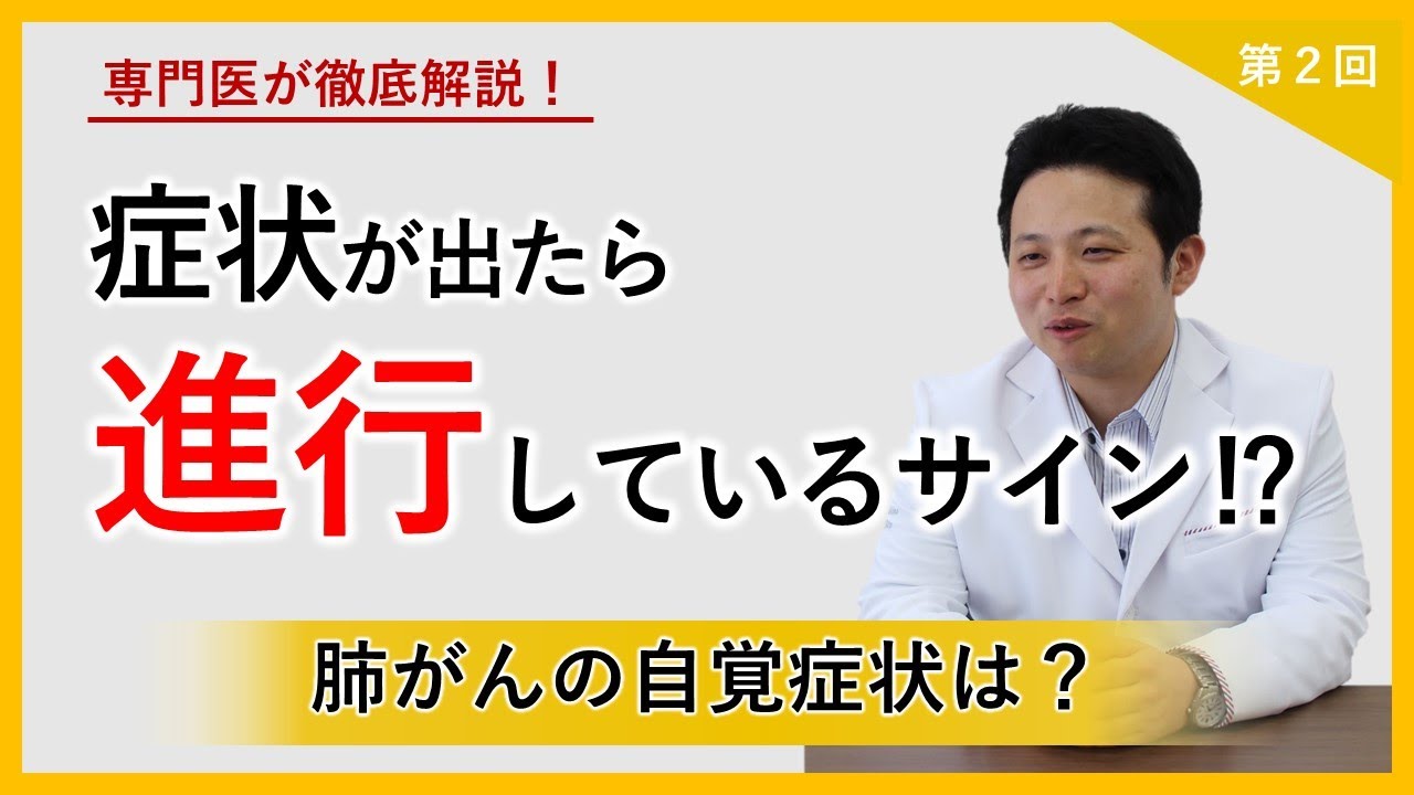 一宮西病院WEB医療講座「肺がんのお話」～第2回肺がんの自覚症状～
