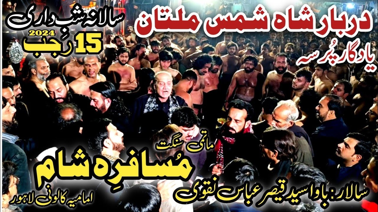15 Rajab 2024 Multan, Darbar Shah Shams | Matami Sangat Musafary Sham Lahore | Salar Bawa Qasir Shah