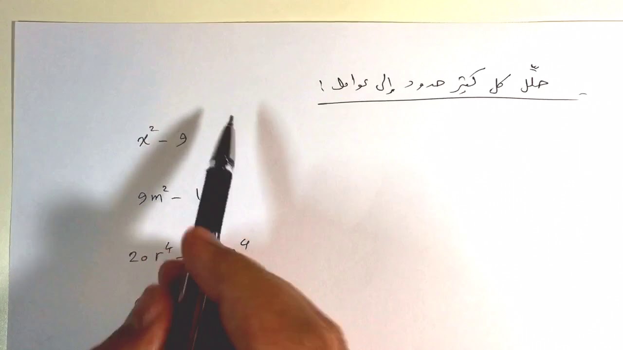 7-8 الفرق بين مربعين - الصف التاسع