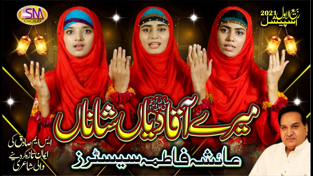 Mere Aqaa Diyan Shana - Rabi Ul Awal Special Kalam 2020-Ayesha Fatimah Sisters
