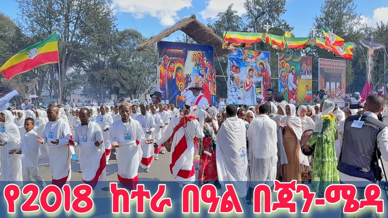 ድንቅ ውበት ፤ ከተራን በጃን ሜዳ | Beauty Ethiopian Epiphany Eve (Ketera), Addis Ababa 🇪🇹 Ethiopia