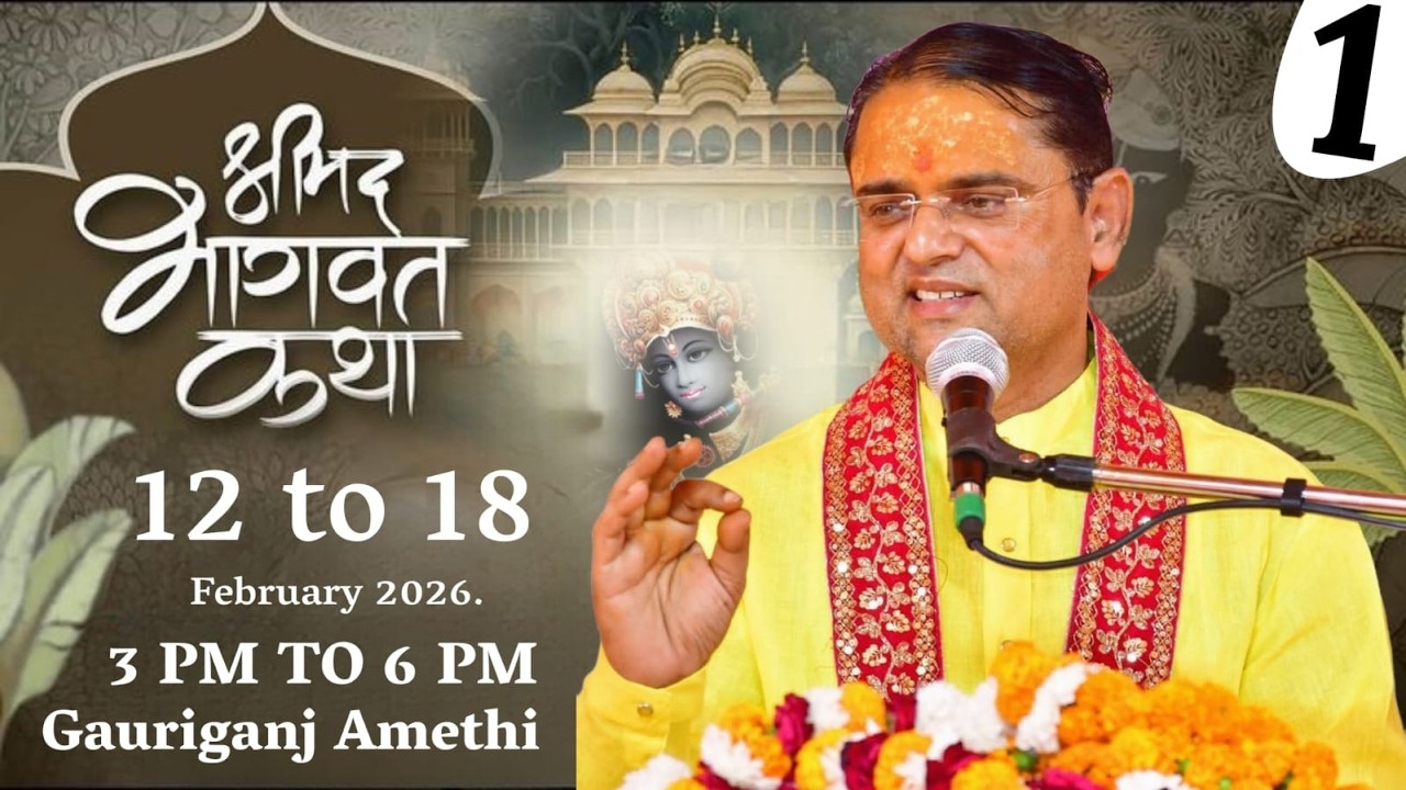 श्रीमद् भागवत कथा | श्री राधेश्याम शास्त्री जी महाराज | गौरीगंज अमेठी || DAY 1 ||