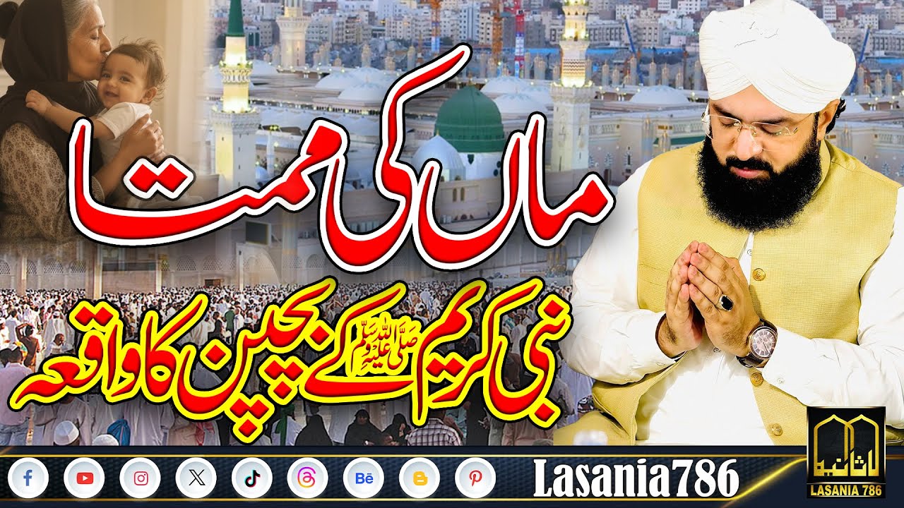 Hafiz Imran Aasi - Maa ki Azmat - Nabi e Kareem ki Walida ka Wisal Heart Touching Bayan Imran Aasi