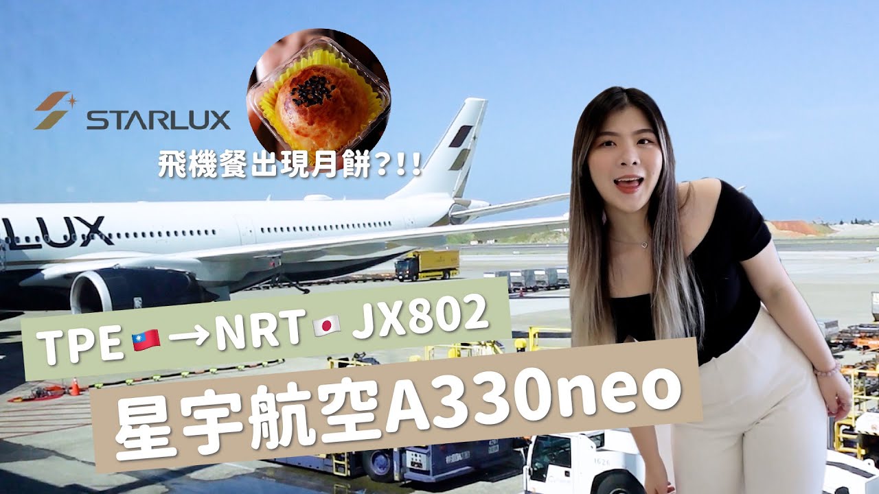 星宇航空開箱✈️座位選這排看出去美瘋😍！飛機餐推薦吃什麼？｜希亞Theia