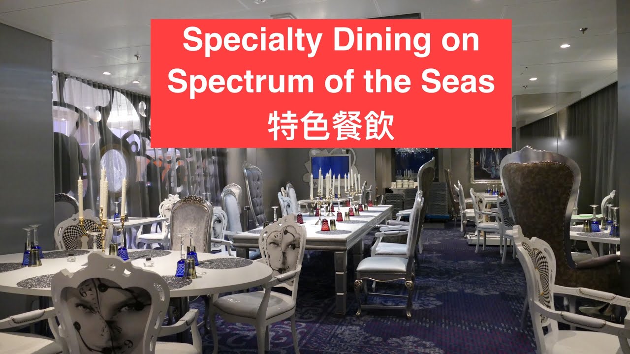 Specialty Dining on Spectrum of the Seas