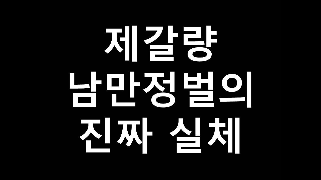 삼국지 제갈량 남만 정벌의 진짜 진실
