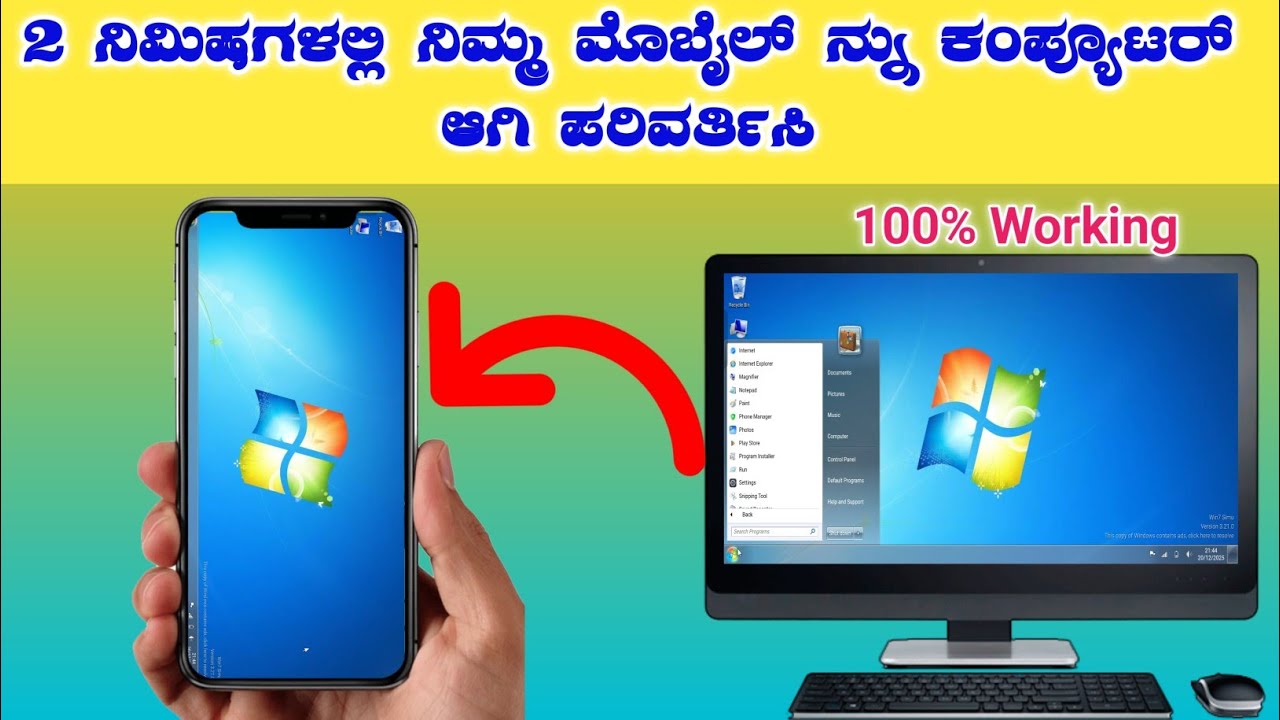 ನಿಮ್ಮ ಮೊಬೈಲ್ ನ್ನು ಕಂಪ್ಯೂಟರ್ ಆಗಿ ಪರಿವರ್ತಿಸುವುದು ಹೇಗೆ || How to convert mobile into PC or Laptop 