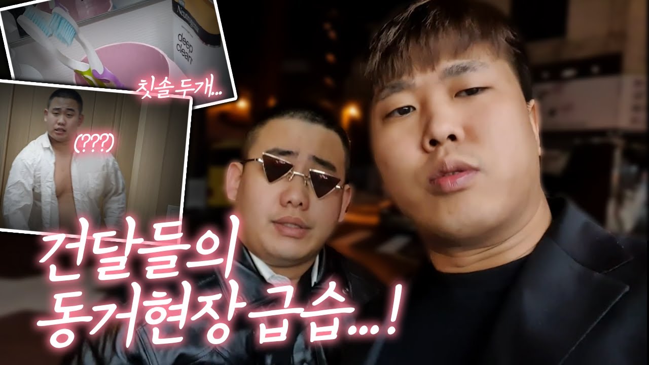 ※실제상황※ 동거녀와 함께있는 현장 급습! feat. 햄벅, 역트