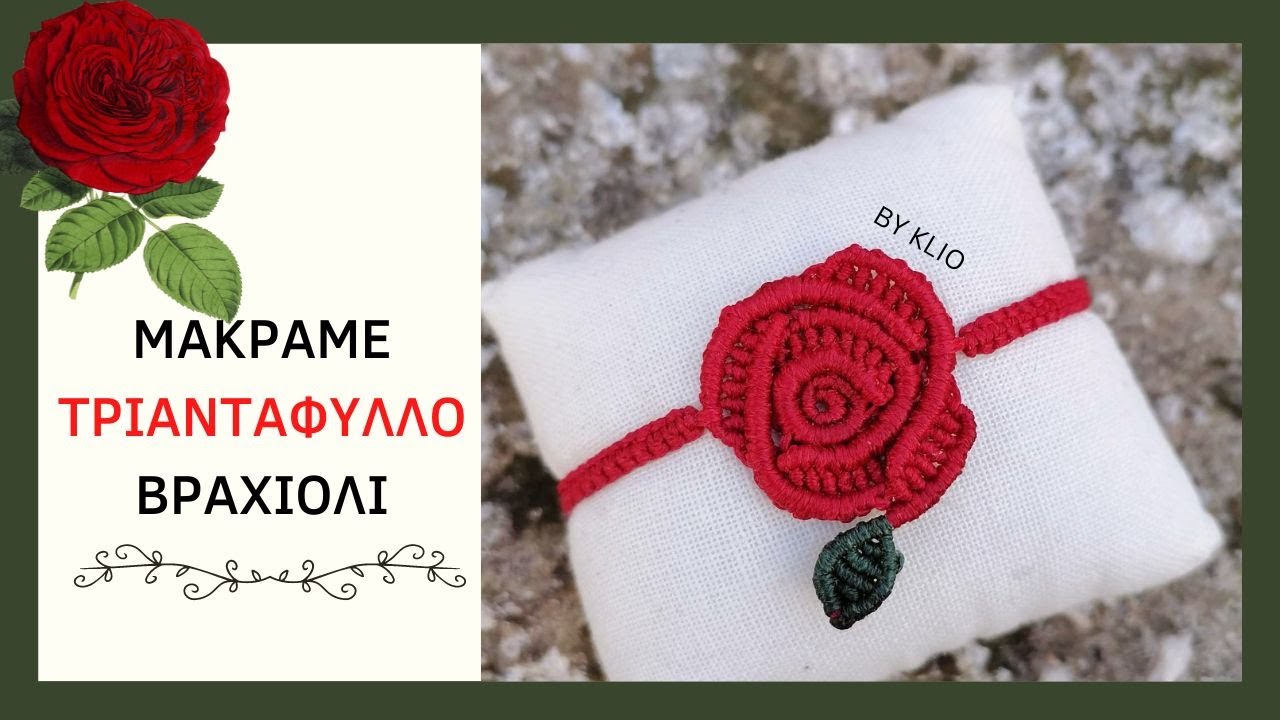 Μακραμε Τριανταφυλλο Βραχιολι | Macrame Rose Bracelet Tutorial | μακραμε βραχιολια | macrame rosa