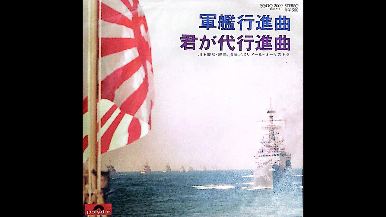 (日本軍歌)ポリドール軍艦行進曲(A面),폴리돌군함행진곡(A면)