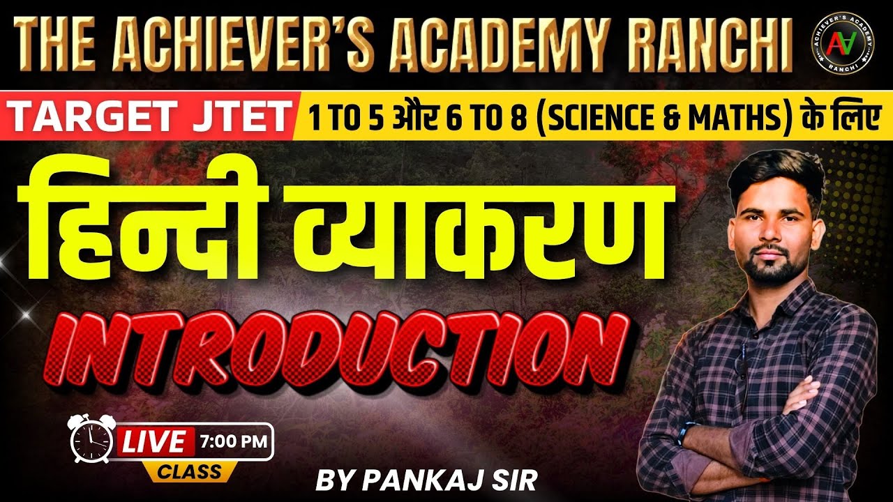 Hindi Grammar Introduction Class | JTET | 1 to 5 & 6 to 8 के लिए | By Pankaj Sir