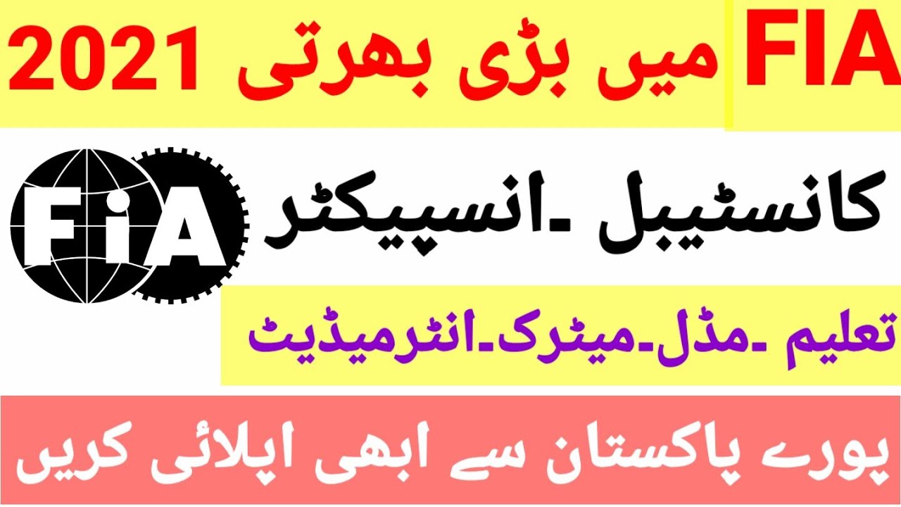 FIA latest jobs 2021 II how to join FIA jobs 2021