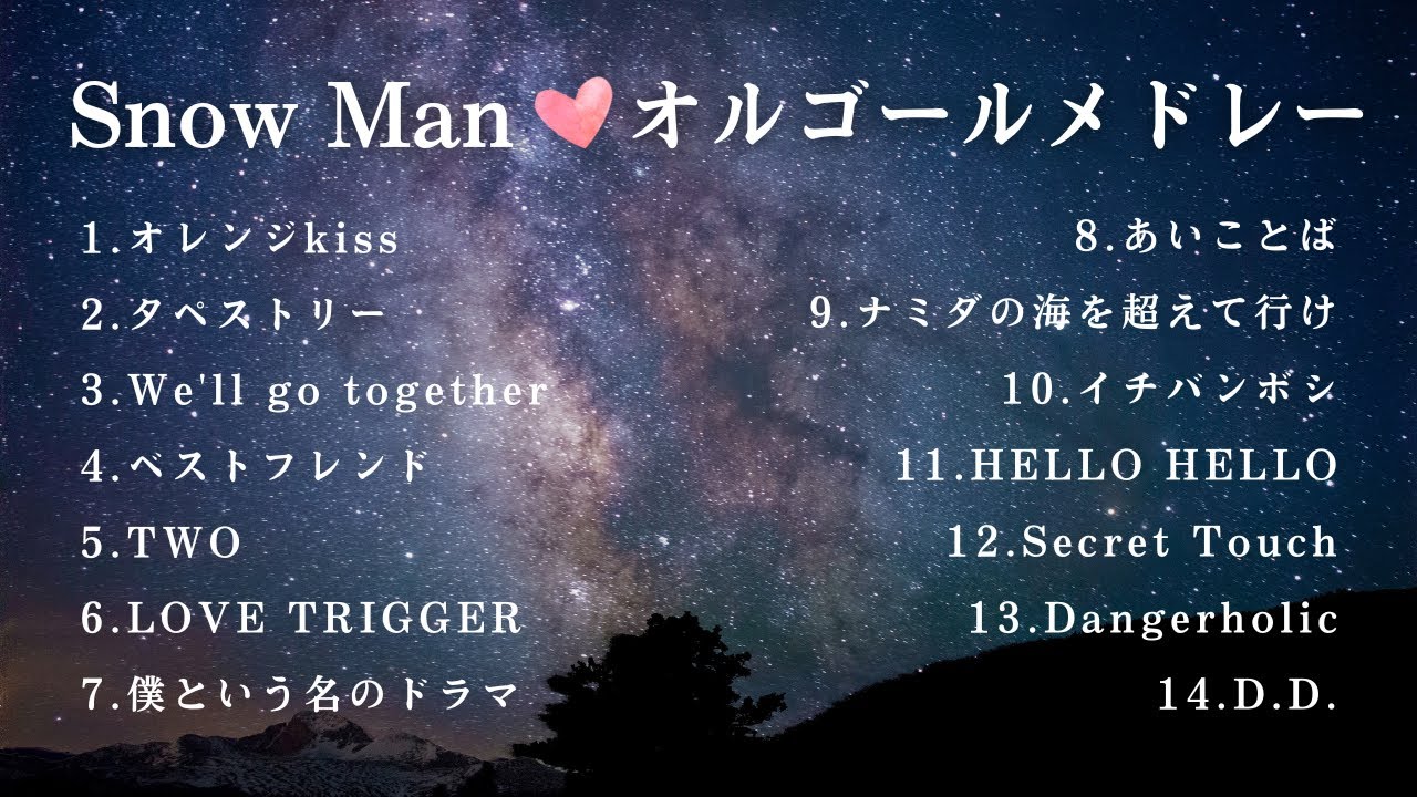 【睡眠用BGM】癒しの『Snow Man オルゴールメドレー』｜途中広告なし