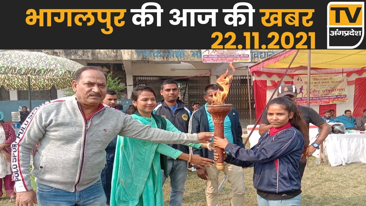 Bhagalpur News Of 22 November | News Of Bhagalpur, Bihpur, Nathnagar, Sultanganj  | TV Angpradesh