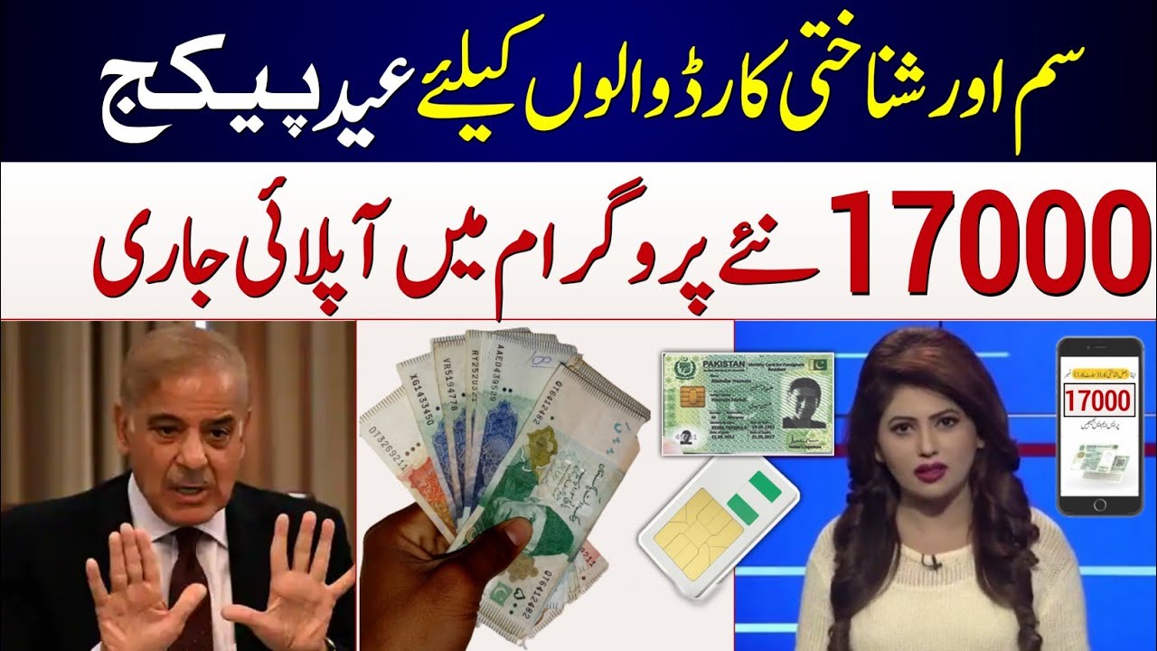 Special Ramzan package|| PM Relief package|| PM Eid package|| MUFT ATA schem 8070 registration||8171