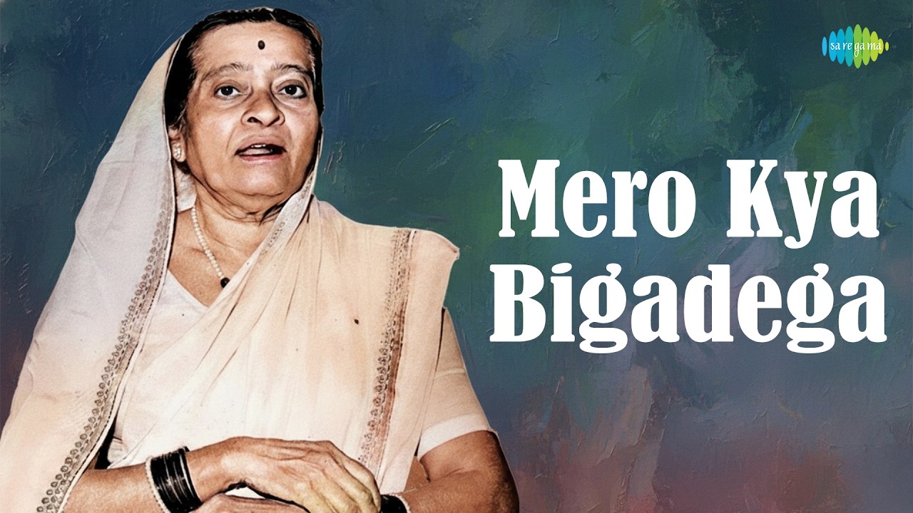 Mero Kya Bigadega | Kesarbai Kerkar | हिंदुस्तानी शास्त्रीय संगीत | Hindustani Classical Music