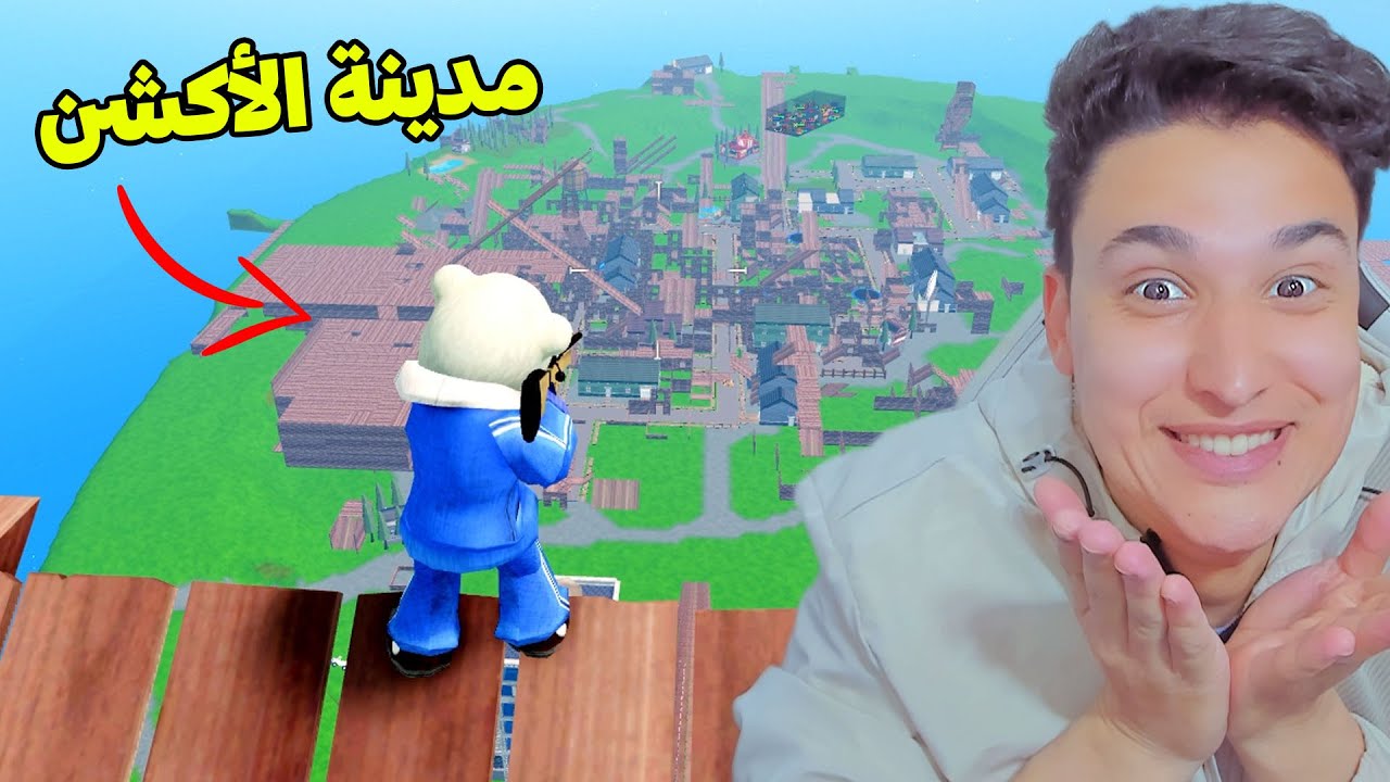 دخلت مدينة الاكشن فى روبلوكس !!