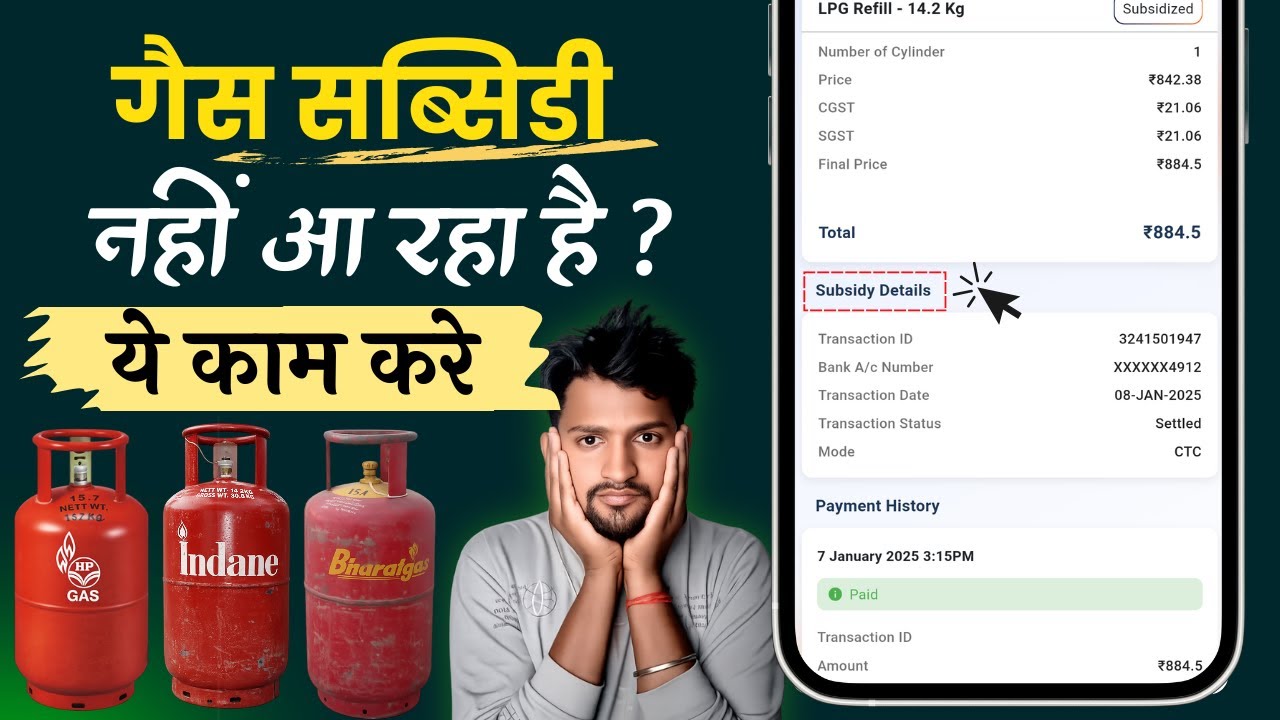Gas Subsidy Not Received in Bank Account | Gas Subsidy Check Online | LPG Gas Subsidy Nahi Aa Raha
