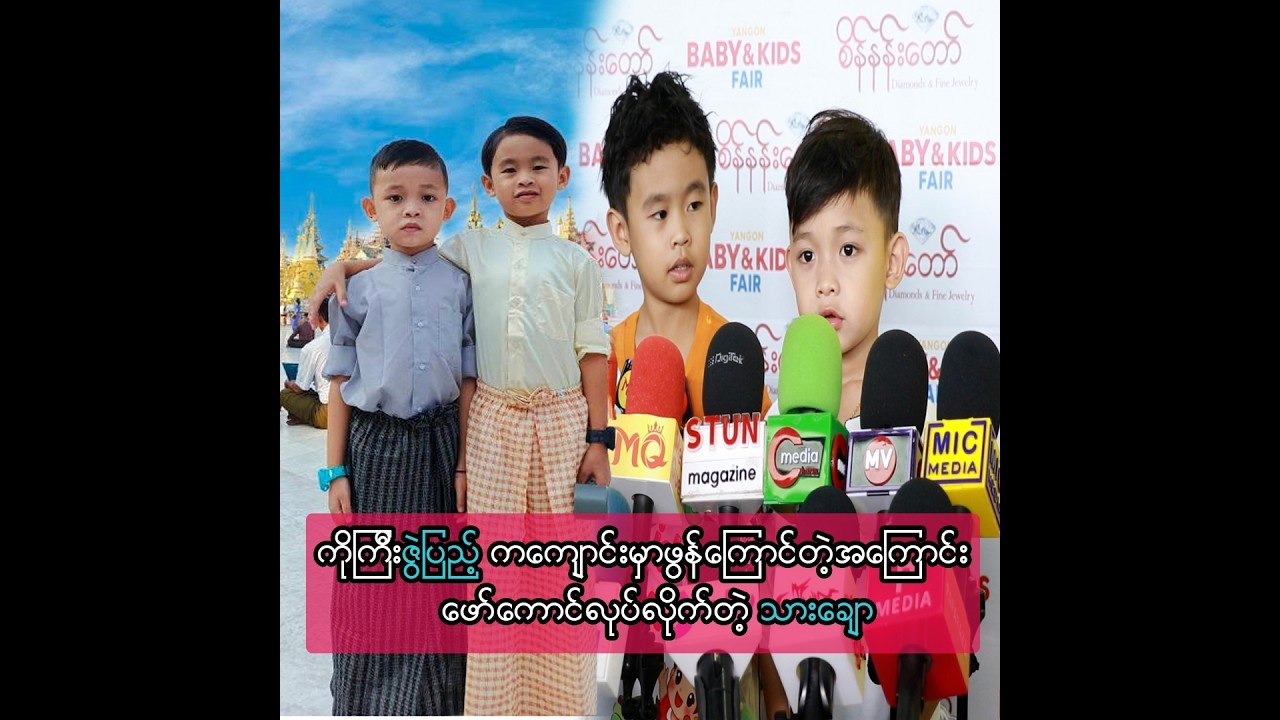 ကိုကြီးဇွဲပြည့်က ကျောင်းမှာဖွန်ကြောင်တဲ့အကြောင်း ဖော်ကောင်လုပ်လိုက်တဲ့ သားချော