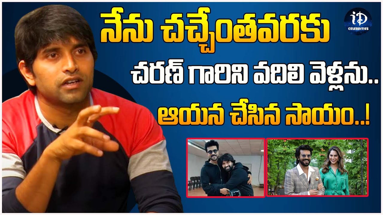 Jhony Master about Ram Charan | Jhony Master Emotional Journey With RamCharan | iDream Celebrities