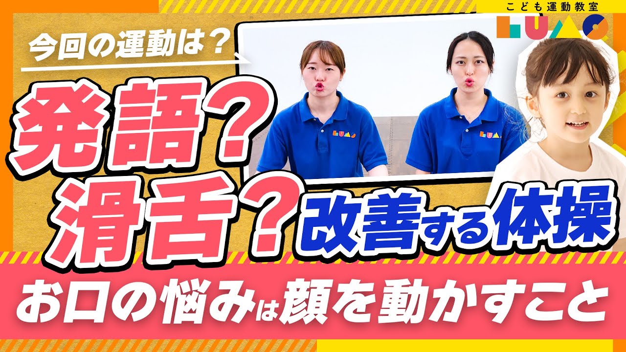 【発語トラブル】感覚過敏・鈍麻に簡単お口の体操