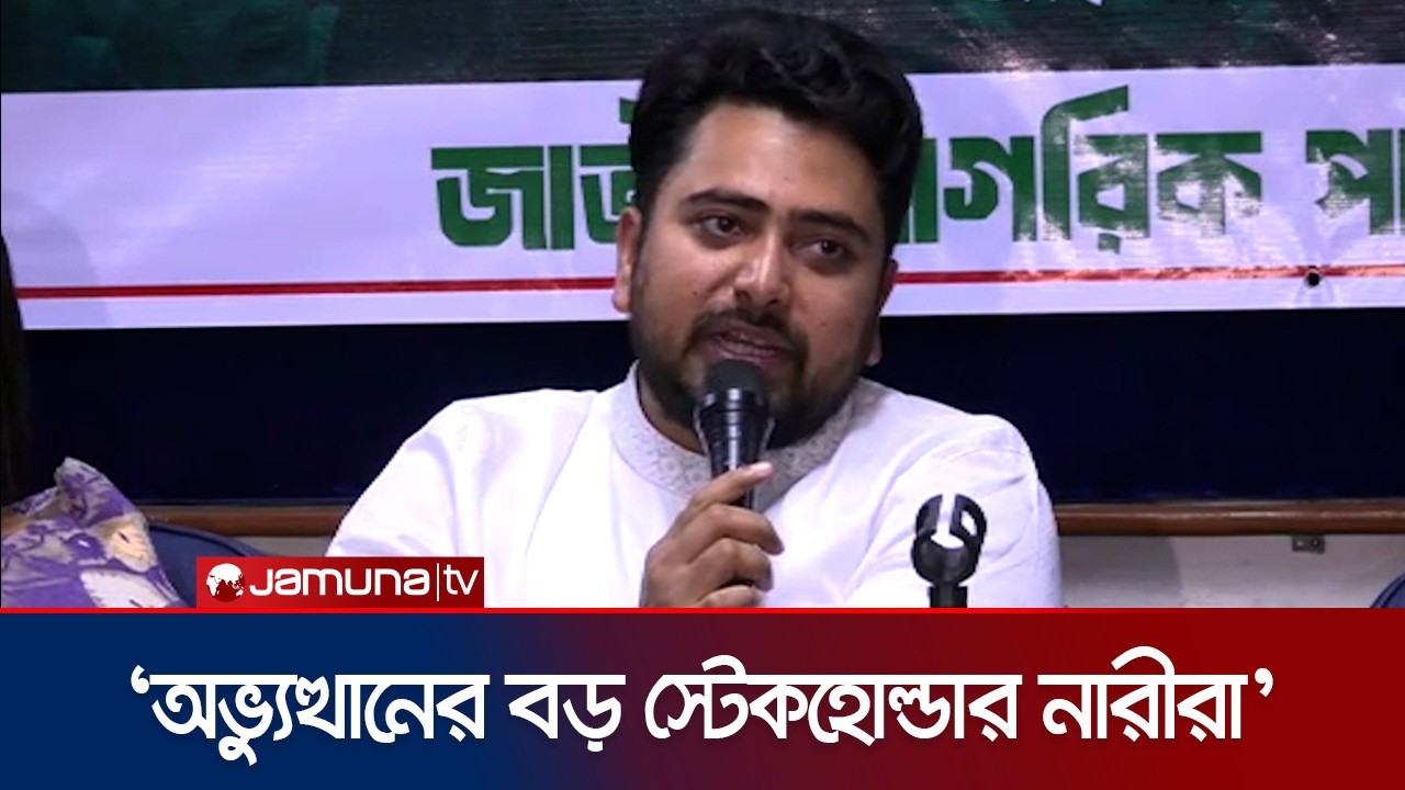 ‘ক্ষমতা পরিবর্তনের সাথে সাথে নারীর প্রতি সহিংসতা হঠাৎ করেই বেড়ে যায়’ | Nahid | Jamuna TV