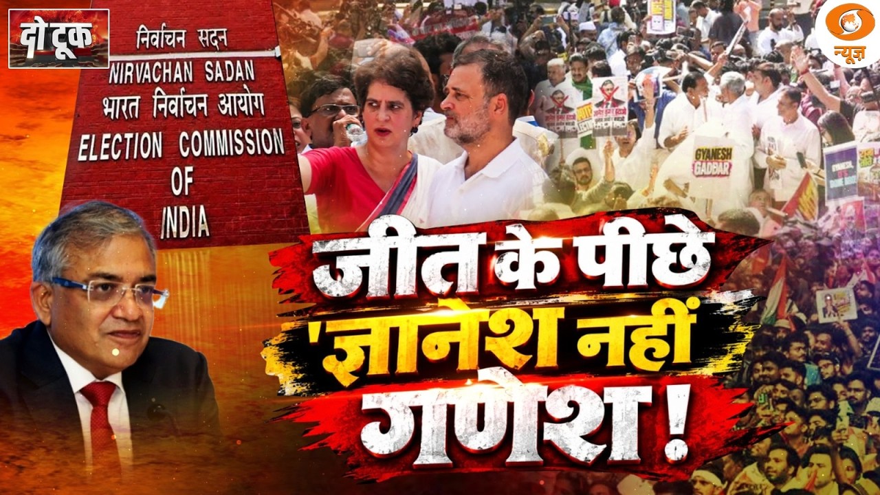 LIVE DO Took: जीत के पीछे 'ज्ञानेश नहीं गणेश'! | Gyanesh Kumar | Rahul Gandhi | SIR | Delhi Protest