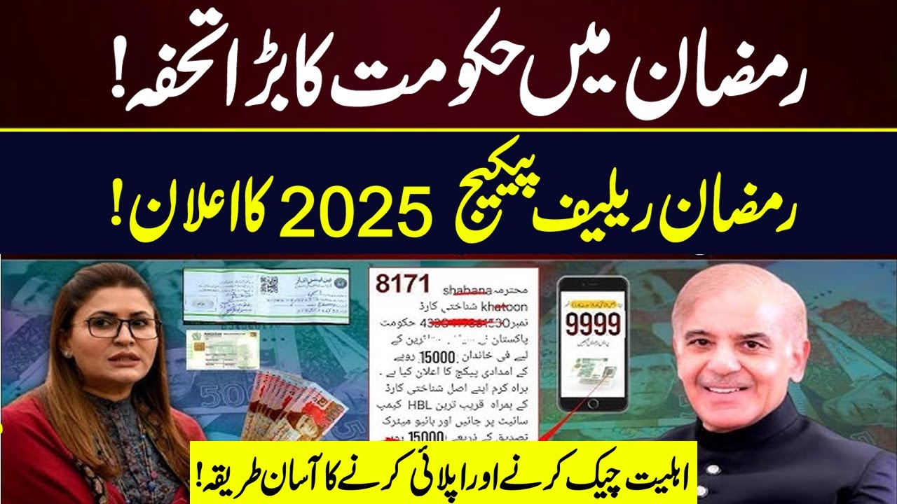 Government Announced Ramzan Relief Package 2025 | How To Check Eligibility | GNN