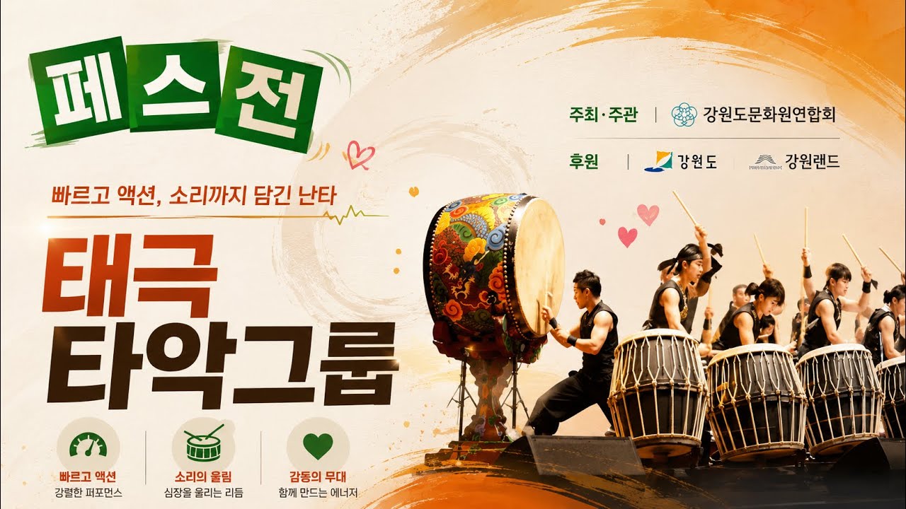 태극 - 난타 퍼포먼스 | 이보다 빠른 난타를 본적이 있는가!!! 난타에 진심 #타오 #tao