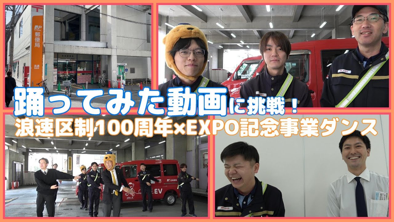 【踊ってみた動画に挑戦】浪速区さんのYouTubeに出演！