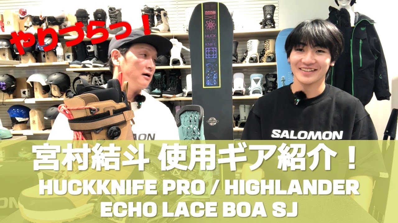 宮村結斗_使用ギア紹介