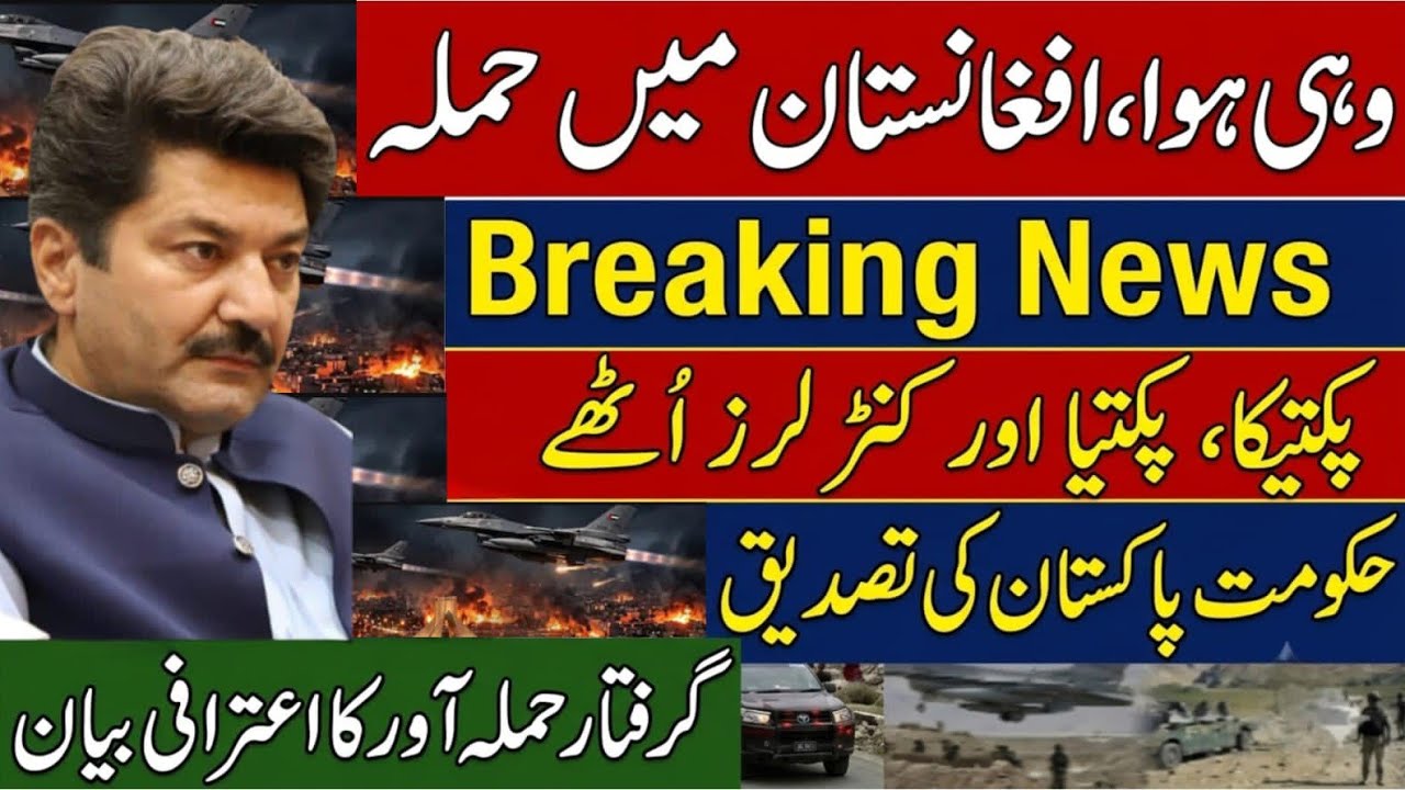 BREAKING: Pakistan Confirms Strikes in Paktika, Paktia & Kunar, Afghanistan | PAF Army