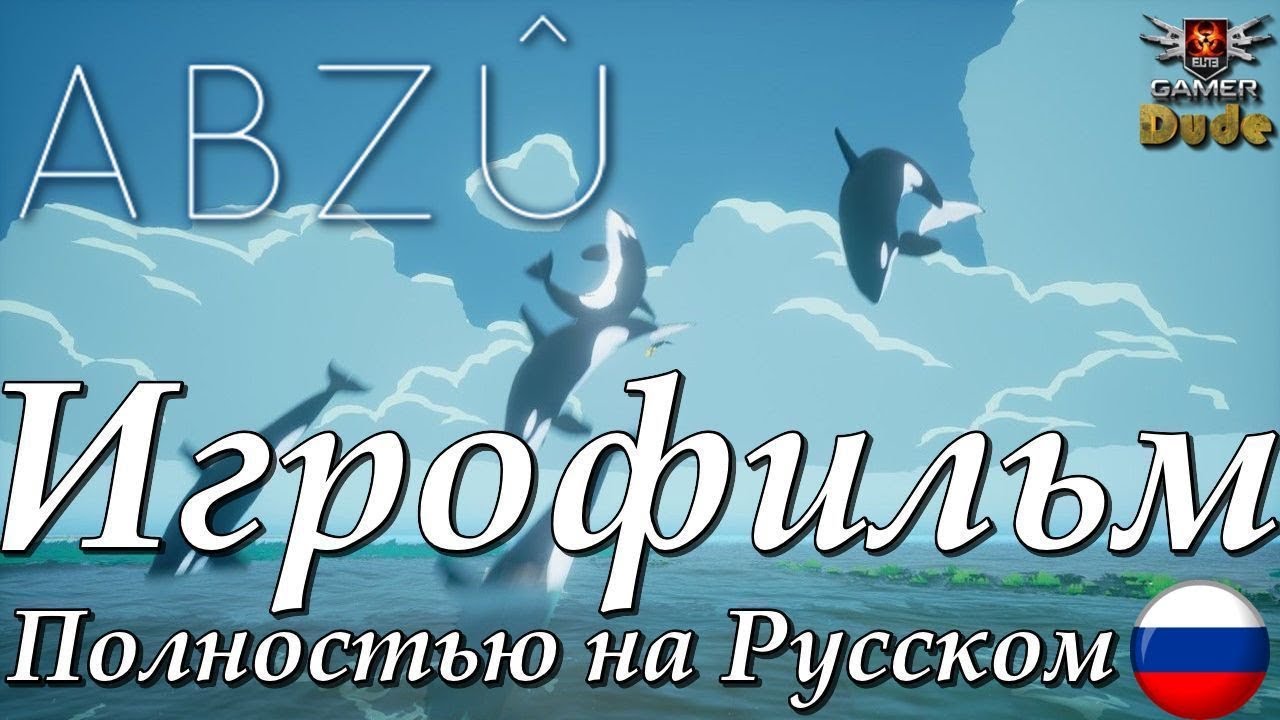 ABZ&Ucirc; - Игрофильм
