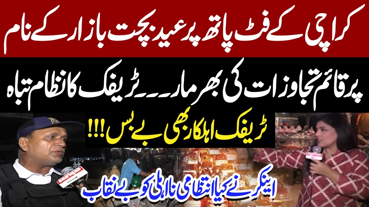 Karachi’s Traffic Nightmare - Eid Bazaar Encroachments Cause Massive Traffic Jam |  Must Watch