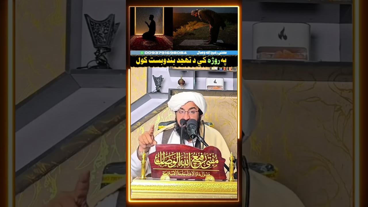 مفتی رفیع اللہ وصال صاحب ❤❤❤❤