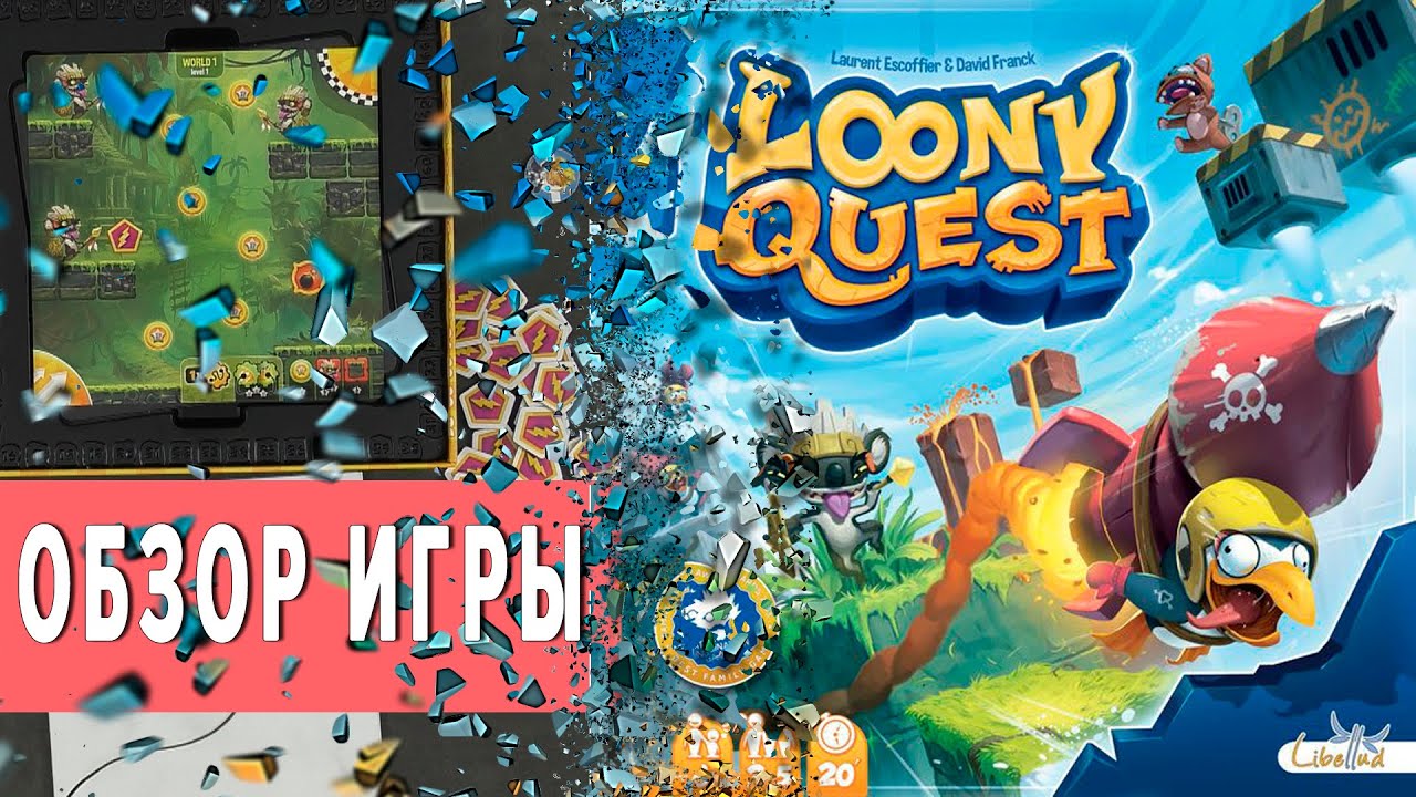 Loony Quest Настольная игра Обзор