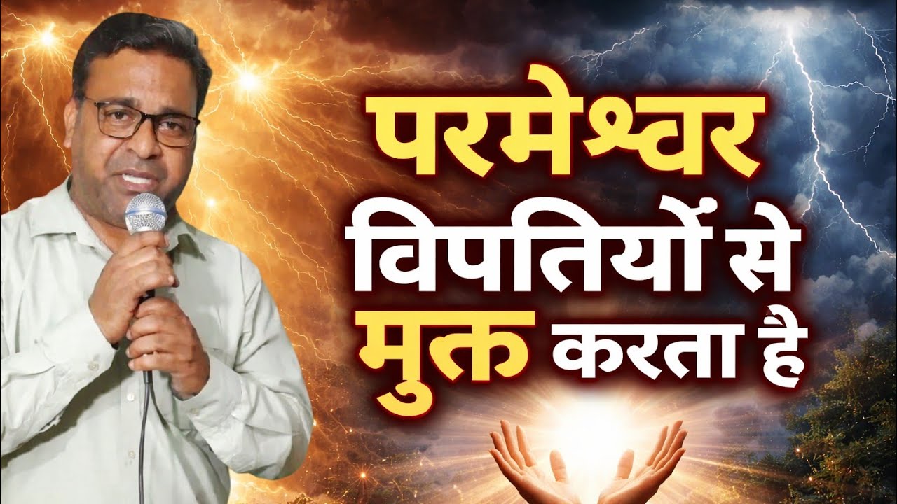 parmeshwar vipatti se mukt karta hai#Call  926 850 4536