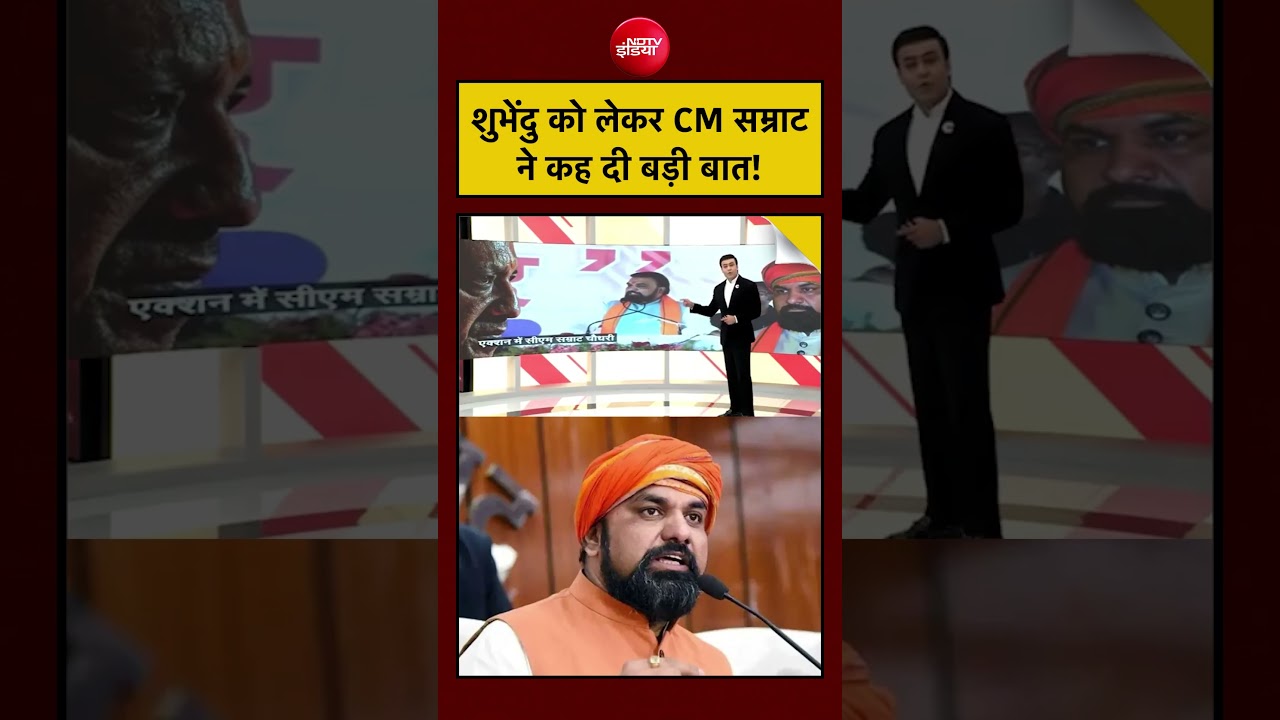 Syed Suhail | Bihar News Today: CM Yogi, Suvendu को लेकर Samrat Chaudhary ने कह दी बड़ी बात!