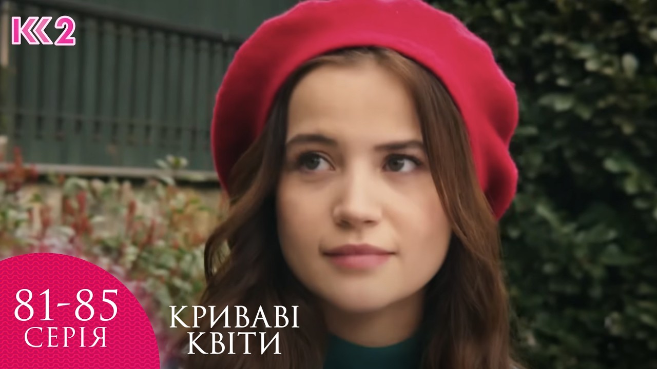 💔 КРИВАВІ КВІТИ | СЕРІЇ 81, 82, 83, 84, 85 | ЛЕГЕНДАРНИЙ ТУРЕЦЬКИЙ СЕРІАЛ  #серіал #turkishdrama