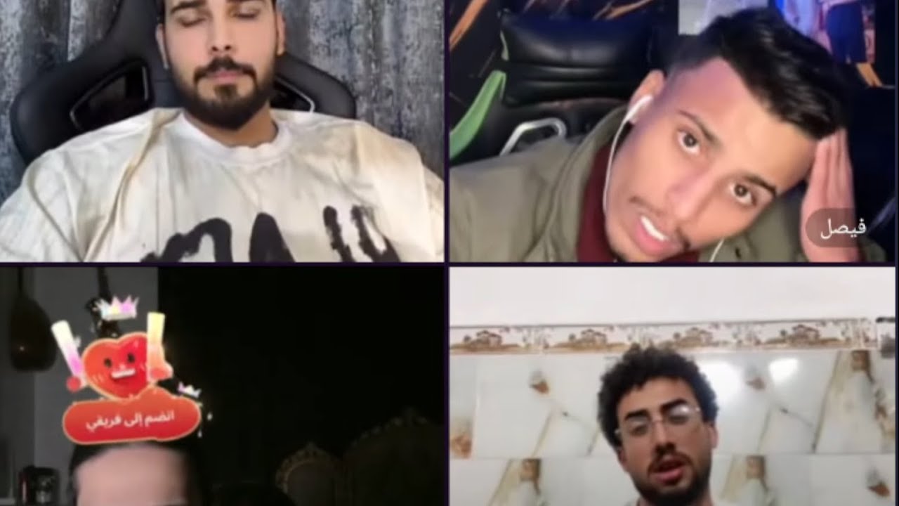 محمود المكسيكي مع فيصل و بارق ينصدمون من صوت هذا الشخص