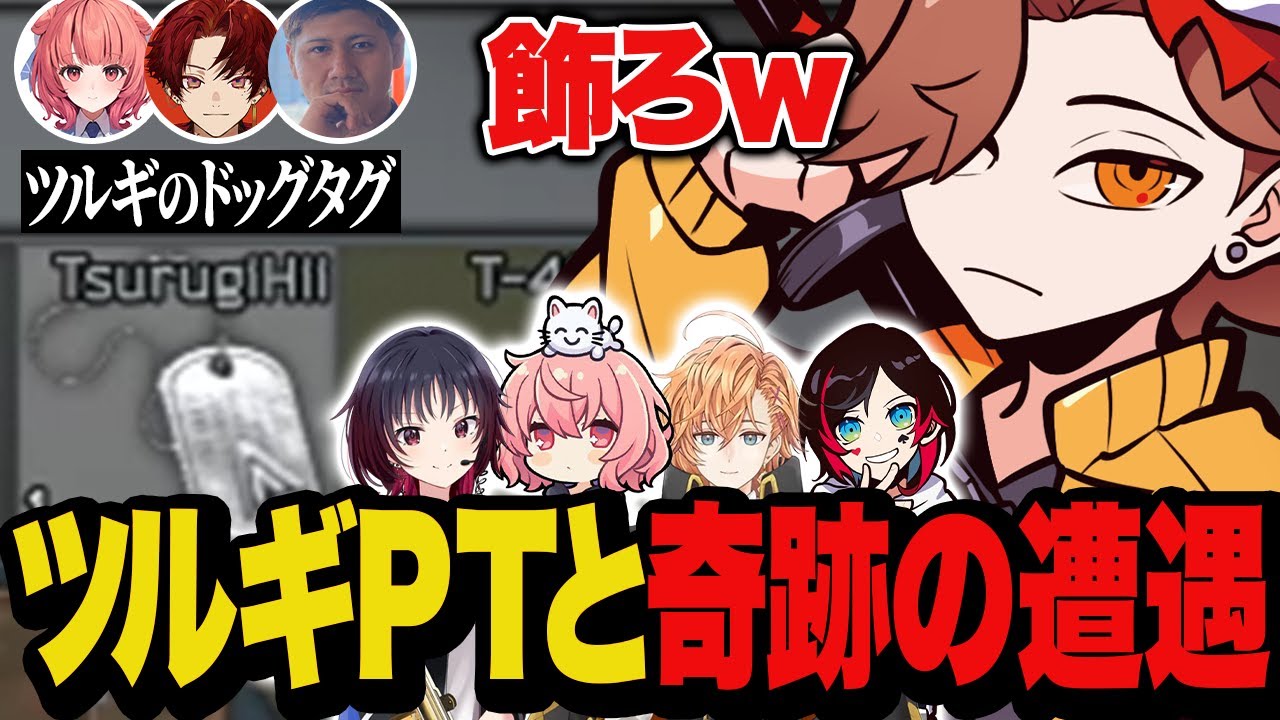 5人でレイド中にツルギさんPTと遭遇ししっかり物資を拾っていく一向【Escape from Tarkov/タルコフ】