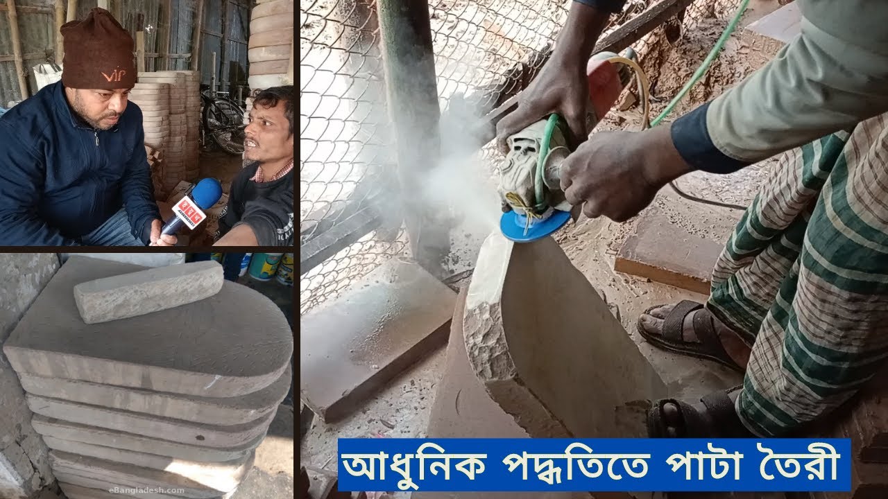পাথর থেকে শিলপাটা তৈরি হয় কিভাবে ।।  Sil pata dhar।। Shil pata khodaikorar ।। Shil Pata price