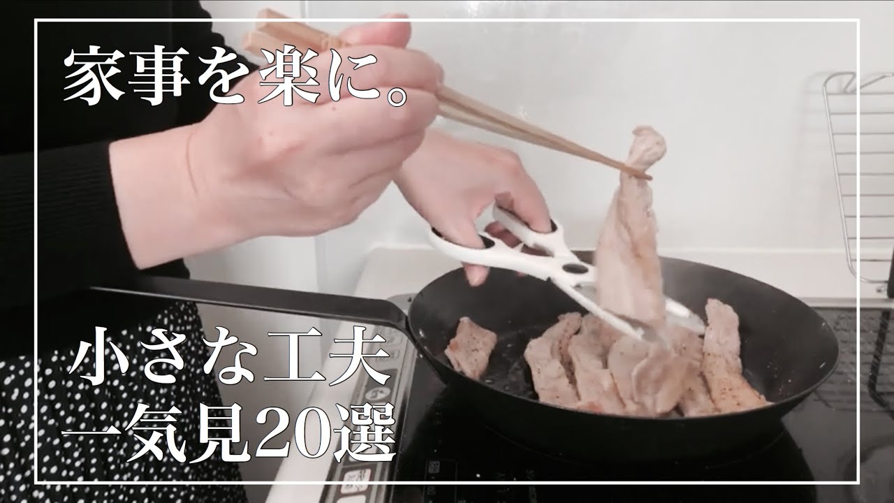 【家事の断活】料理・洗濯・掃除/ズボラ主婦の小さな工夫20選/家事楽