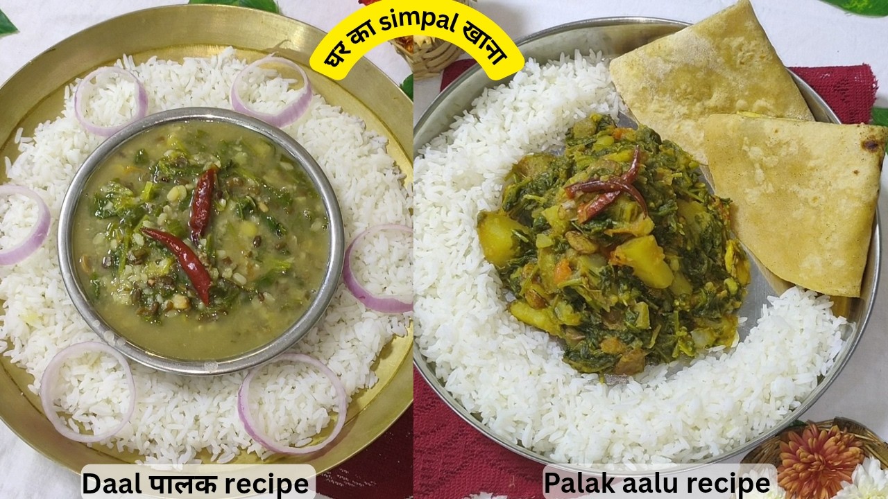 Pure Desi Green Plate 🌿दाल पालक & पालक भाजी/हर दिन का हेल्दी खाना/गांव का साग🌿 बिना ज्यादा मसाले |
