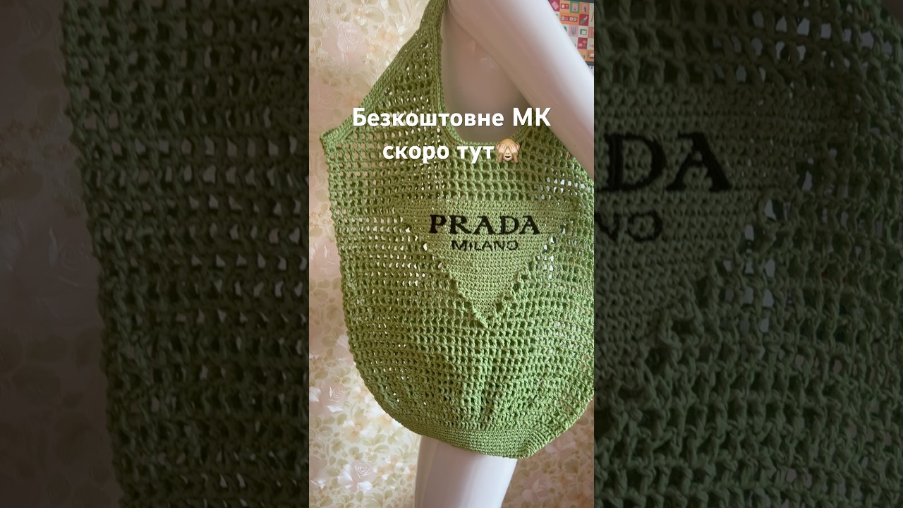МК на цю модель Prada, скоро-скоро 🤩 