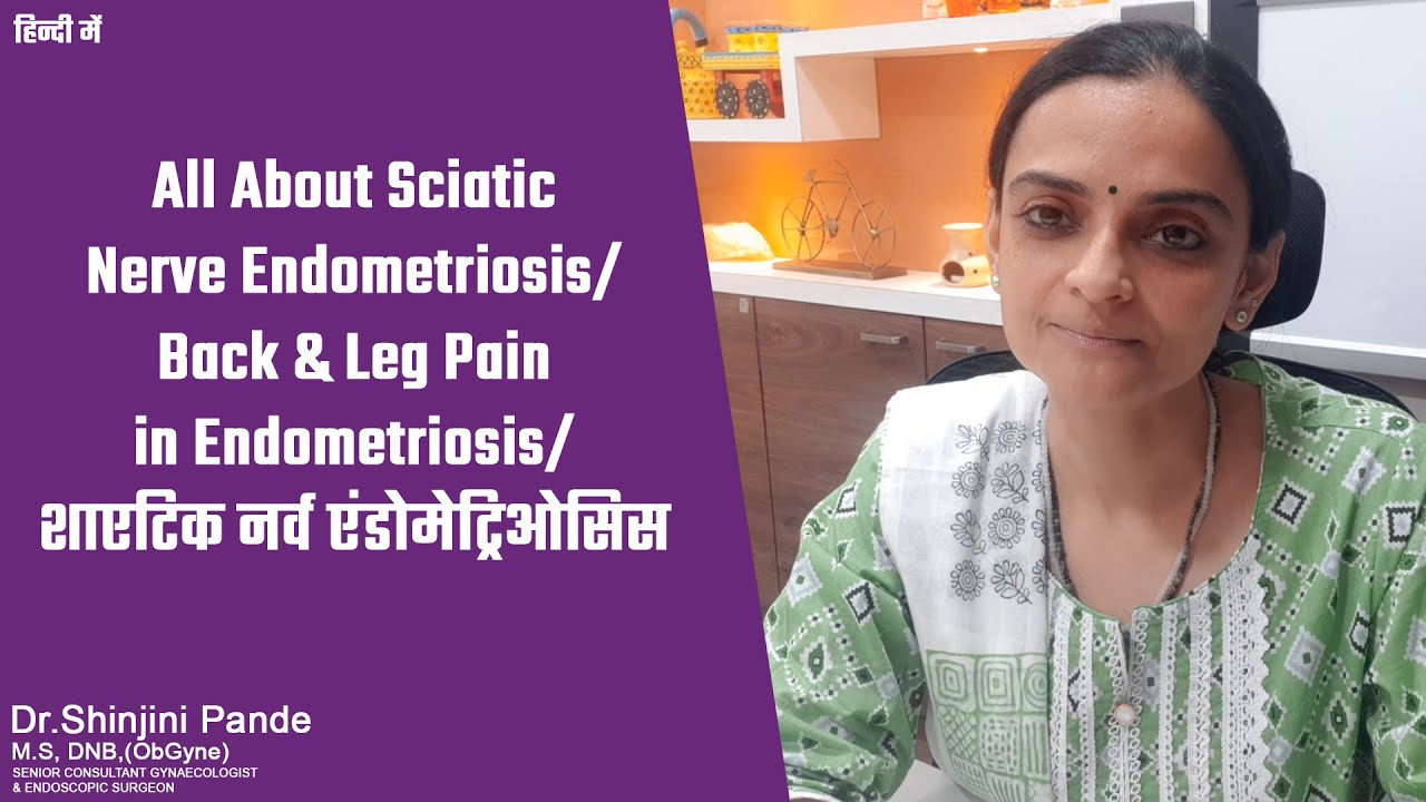 All About Sciatic Nerve Endometriosis/ Back & Leg Pain in Endometriosis/ शाएटिक नर्व एंडोमेट्रिओसिस