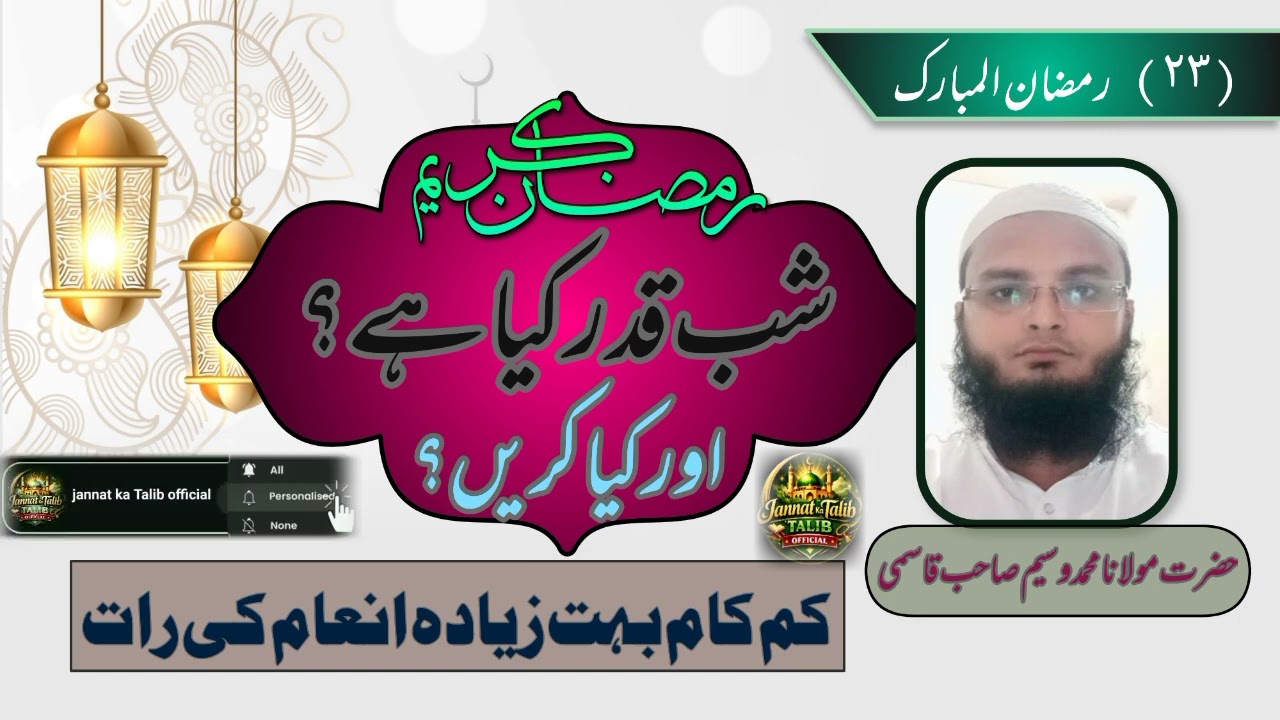 What is Laylatul Qadr and what should we do?,#mulanawaseemqasmi 