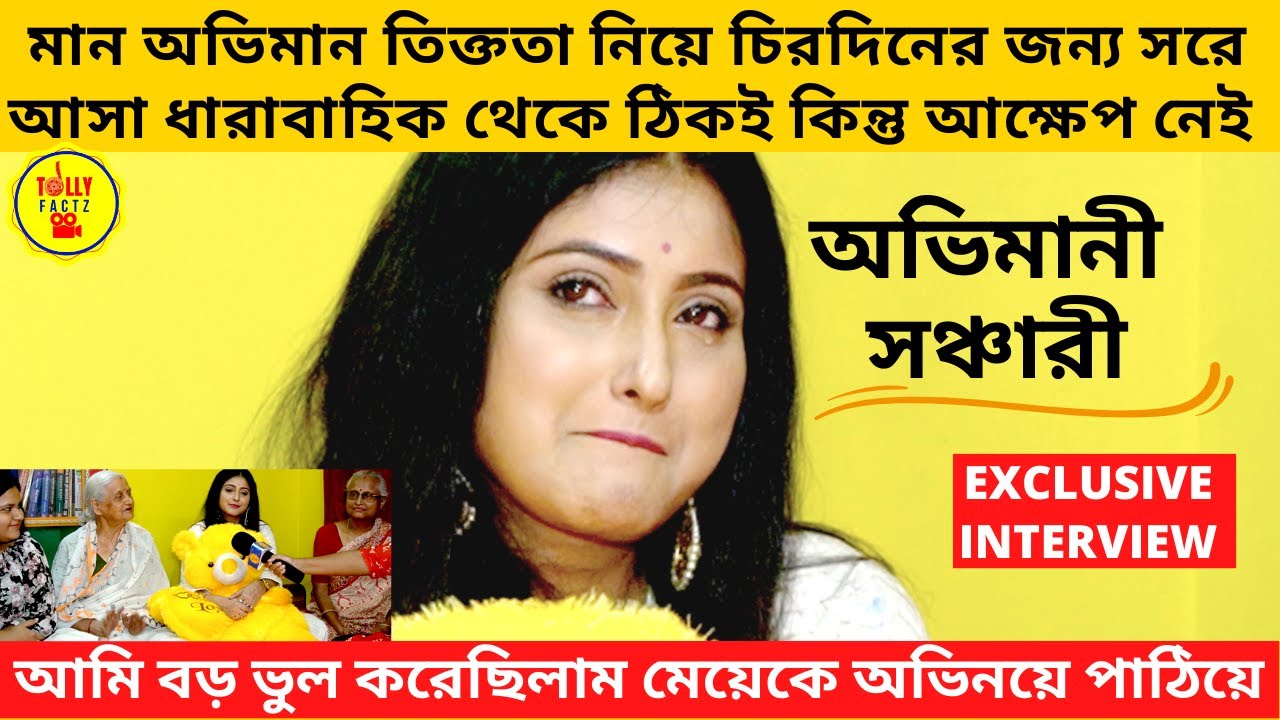 মান অভিমান তিক্ততা নিয়ে চিরদিনের জন্য সরে আসা ধারাবাহিক থেকে অভিমানী সঞ্চারী | zee bangla | Sanchari