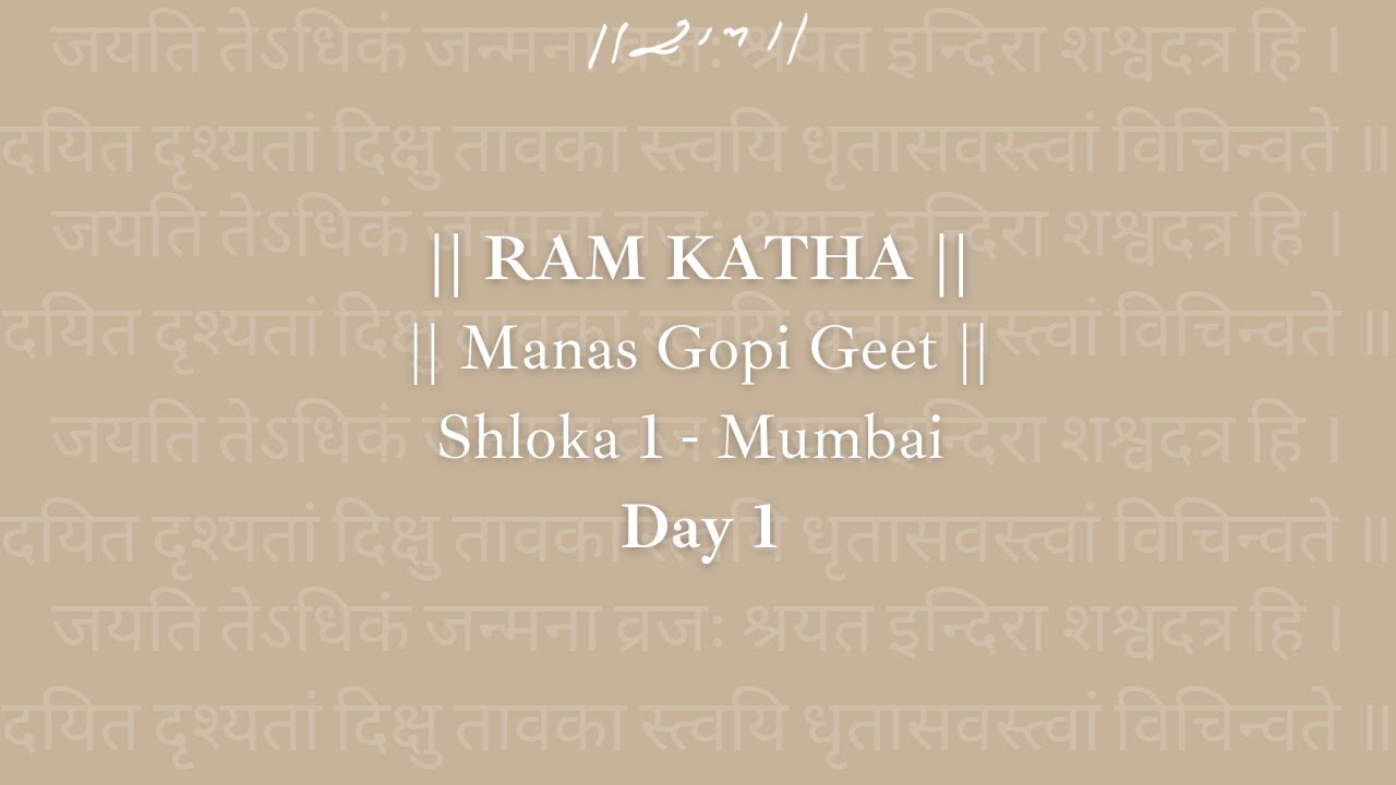 Day 1 - Manas Gopi Geet (Shloka 1) | Ram Katha 442 - Mumbai | 04/08/1992 | Morari Bapu