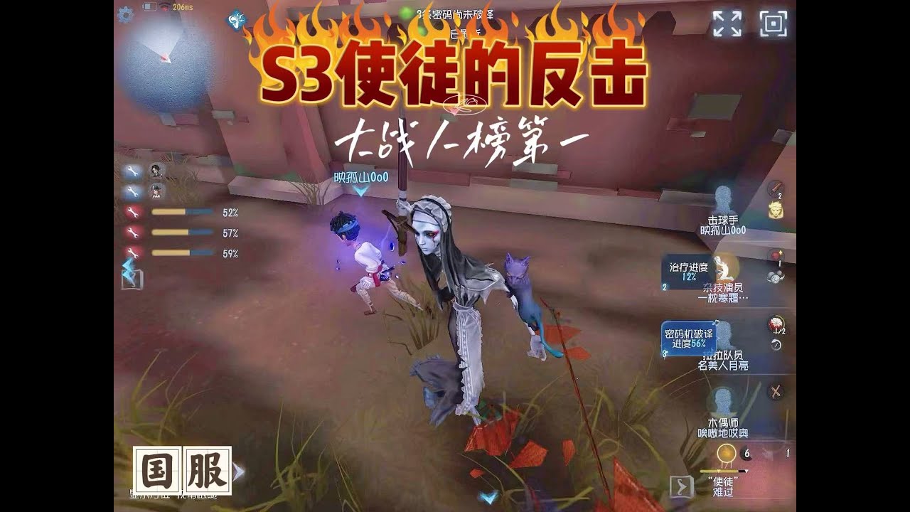 【第五人格】S3使徒：大战人榜第一！